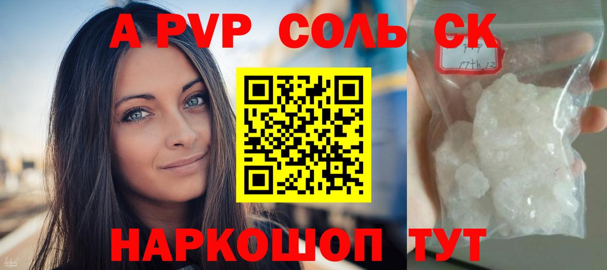 Alpha-PVP Crystall  Вход с VPN  A-PVP СК  А ПВП  A PVP кристаллы  Ливны 