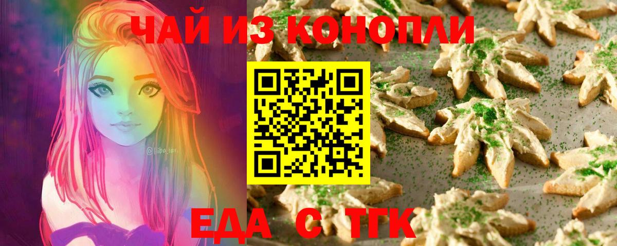 Canna-Cookies конопля Ливны