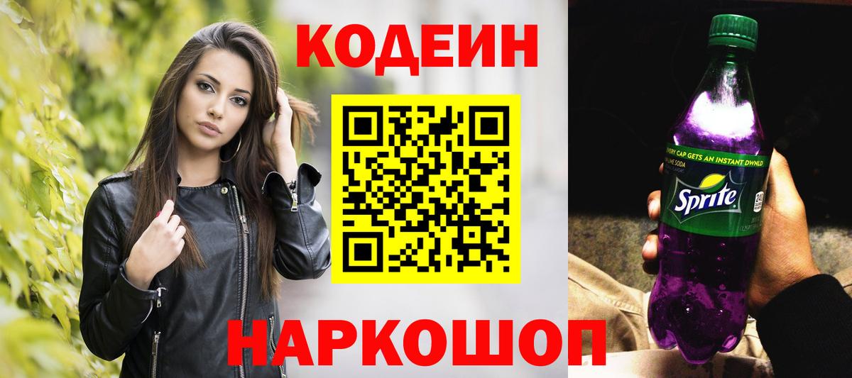 Ливны  Codein напиток Lean (лин)  Вход с VPN 