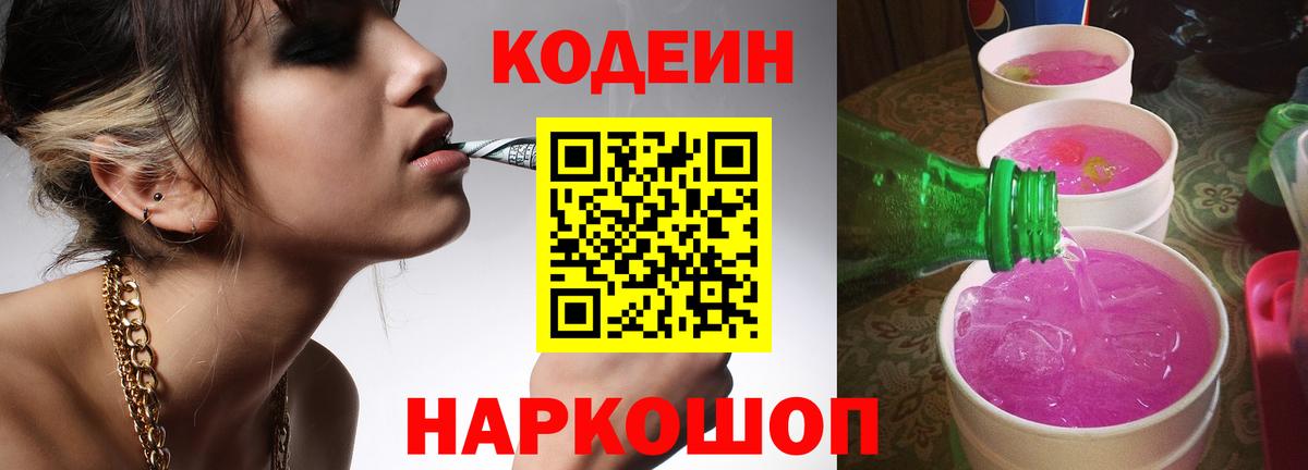 Кодеиновый сироп Lean напиток Lean (лин) Ливны