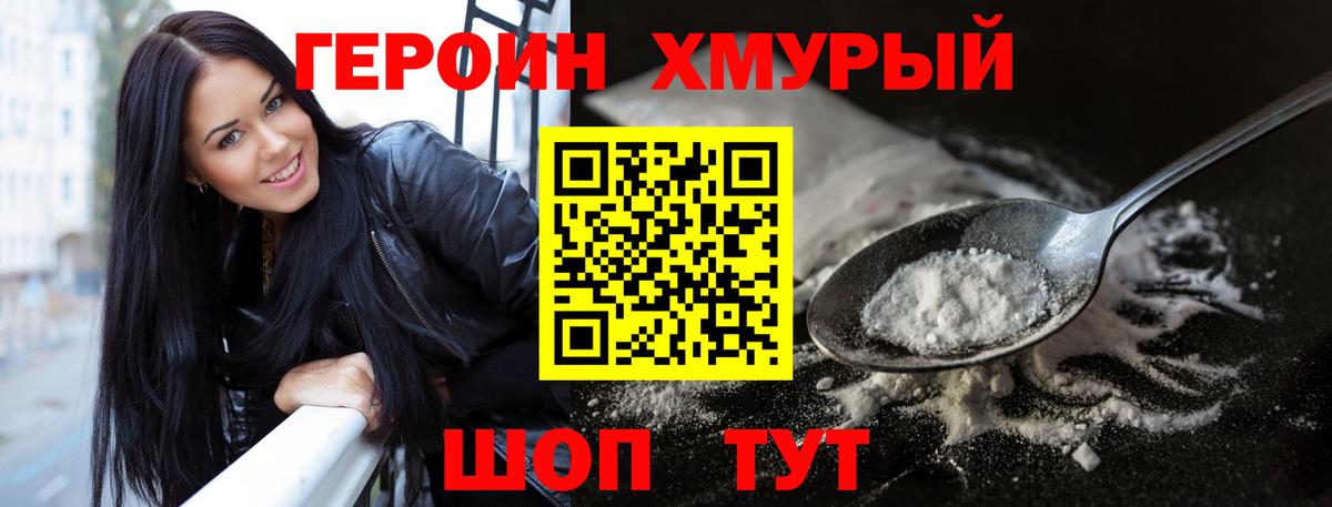 ГЕРОИН афганец Ливны
