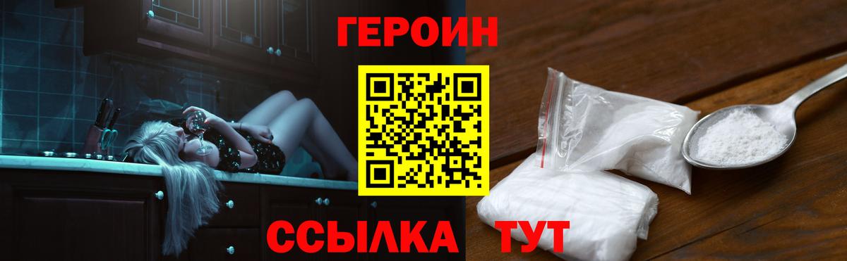 ГЕРОИН хмурый  Вход с VPN  Ливны 