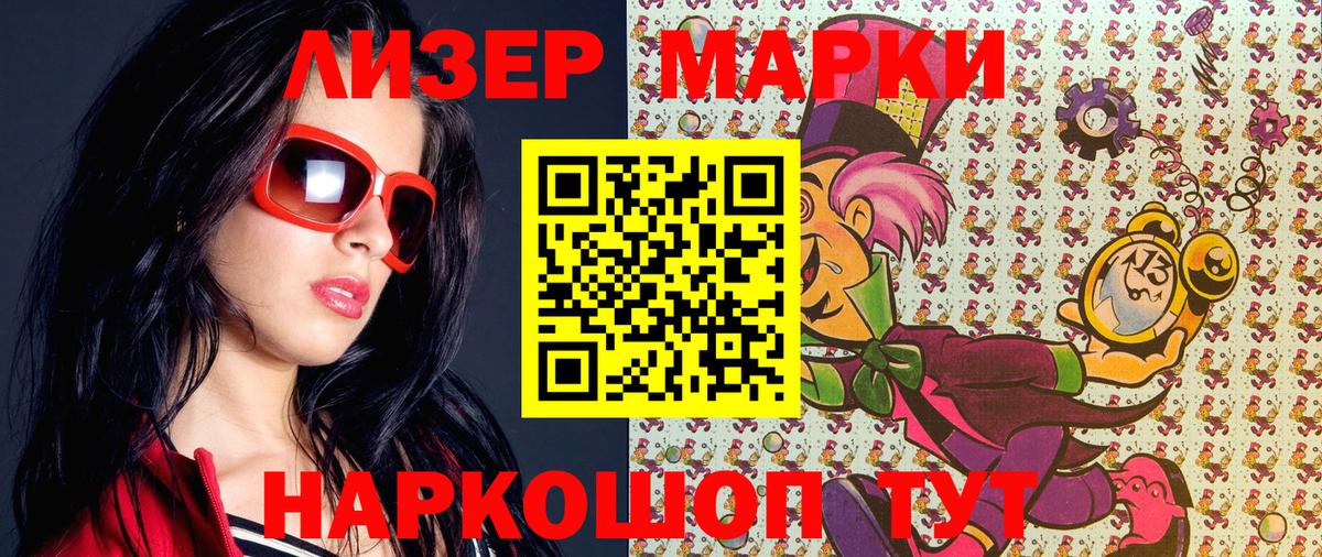 Наркотические марки 1,5мг  Вход с VPN  Ливны 